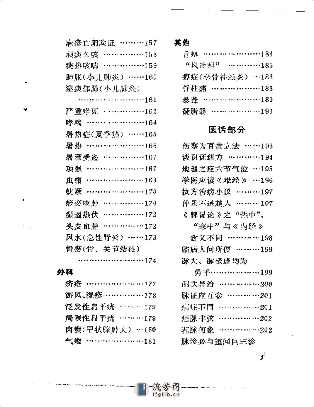 破鳖斋医草 - 第3页预览图