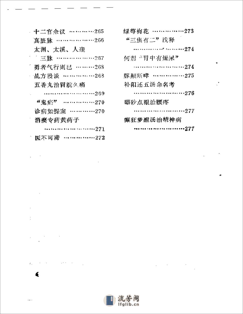 破鳖斋医草 - 第6页预览图