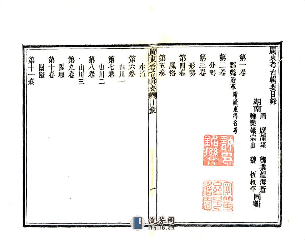 广东考古辑要 - 第6页预览图