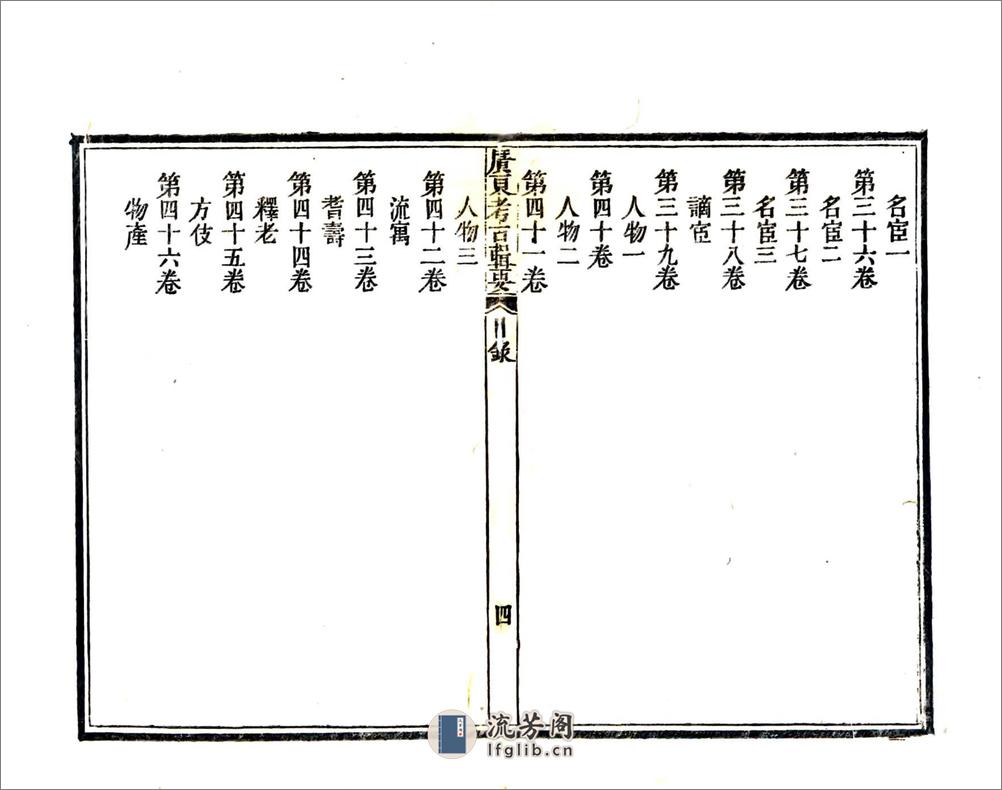 广东考古辑要 - 第9页预览图