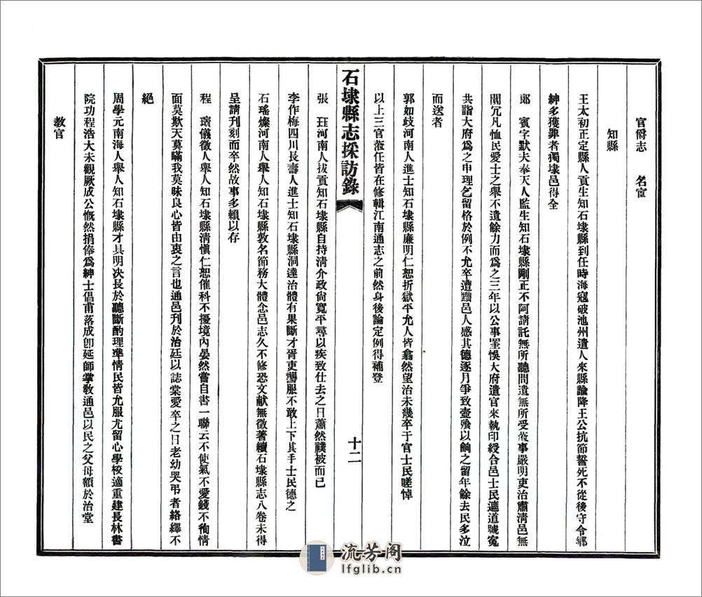 石埭县志采访录（民国） - 第13页预览图