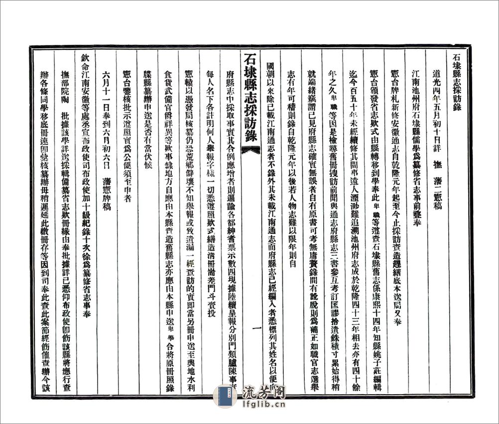 石埭县志采访录（民国） - 第2页预览图