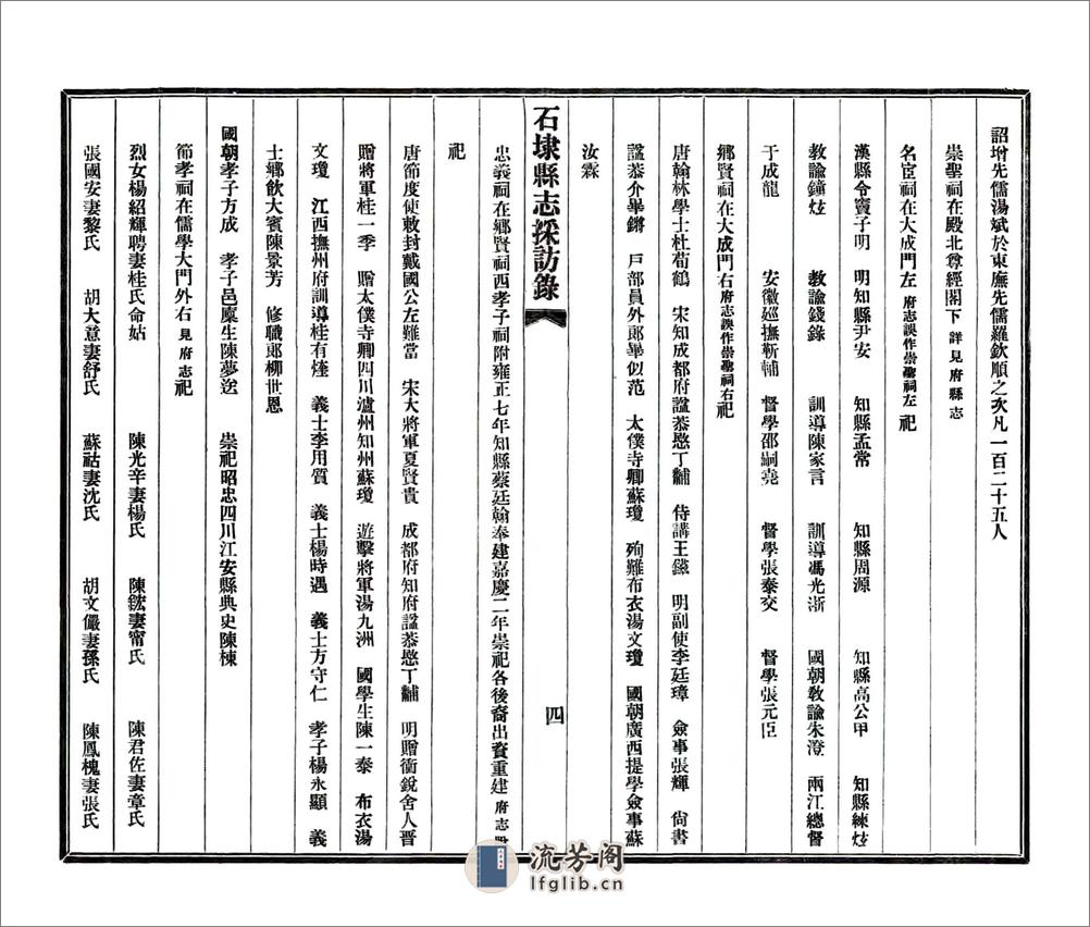 石埭县志采访录（民国） - 第5页预览图