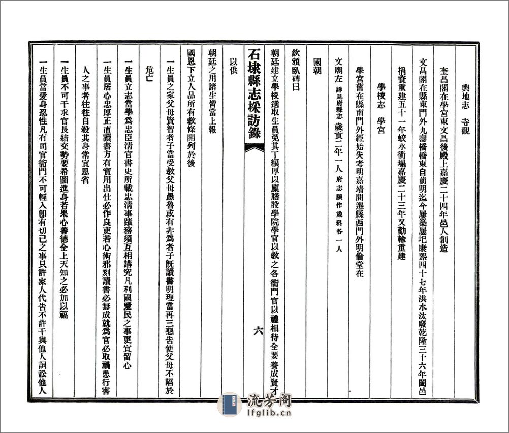 石埭县志采访录（民国） - 第7页预览图