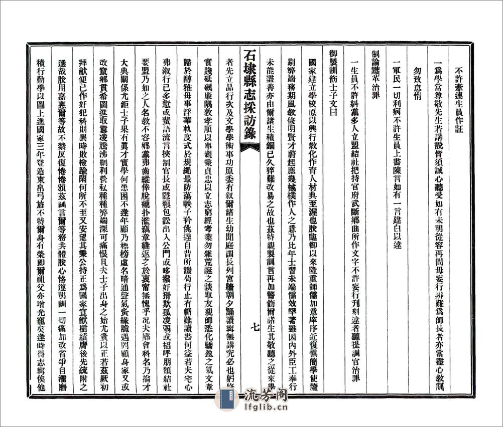 石埭县志采访录（民国） - 第8页预览图