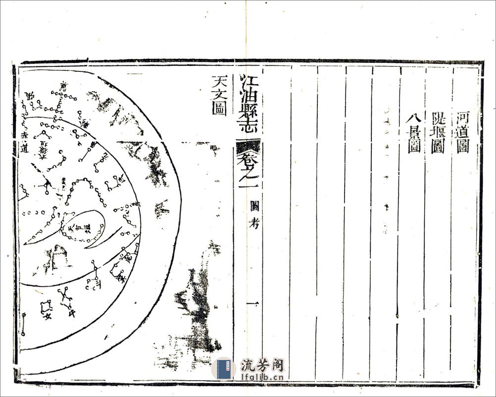 江油县志（道光） - 第19页预览图