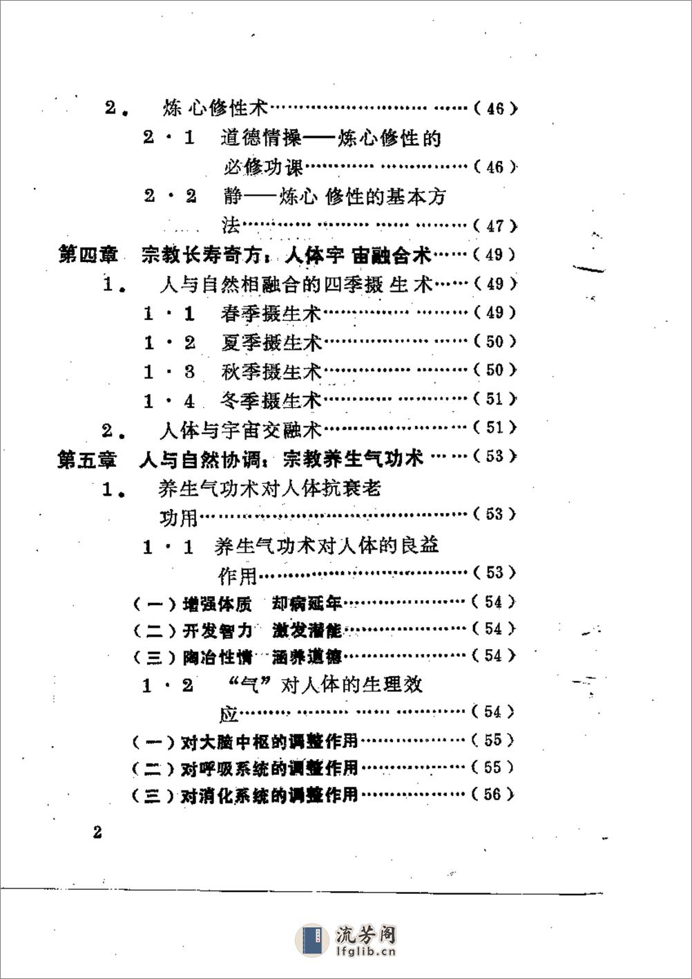 [武林秘传强身功法].陈唯健 - 第11页预览图