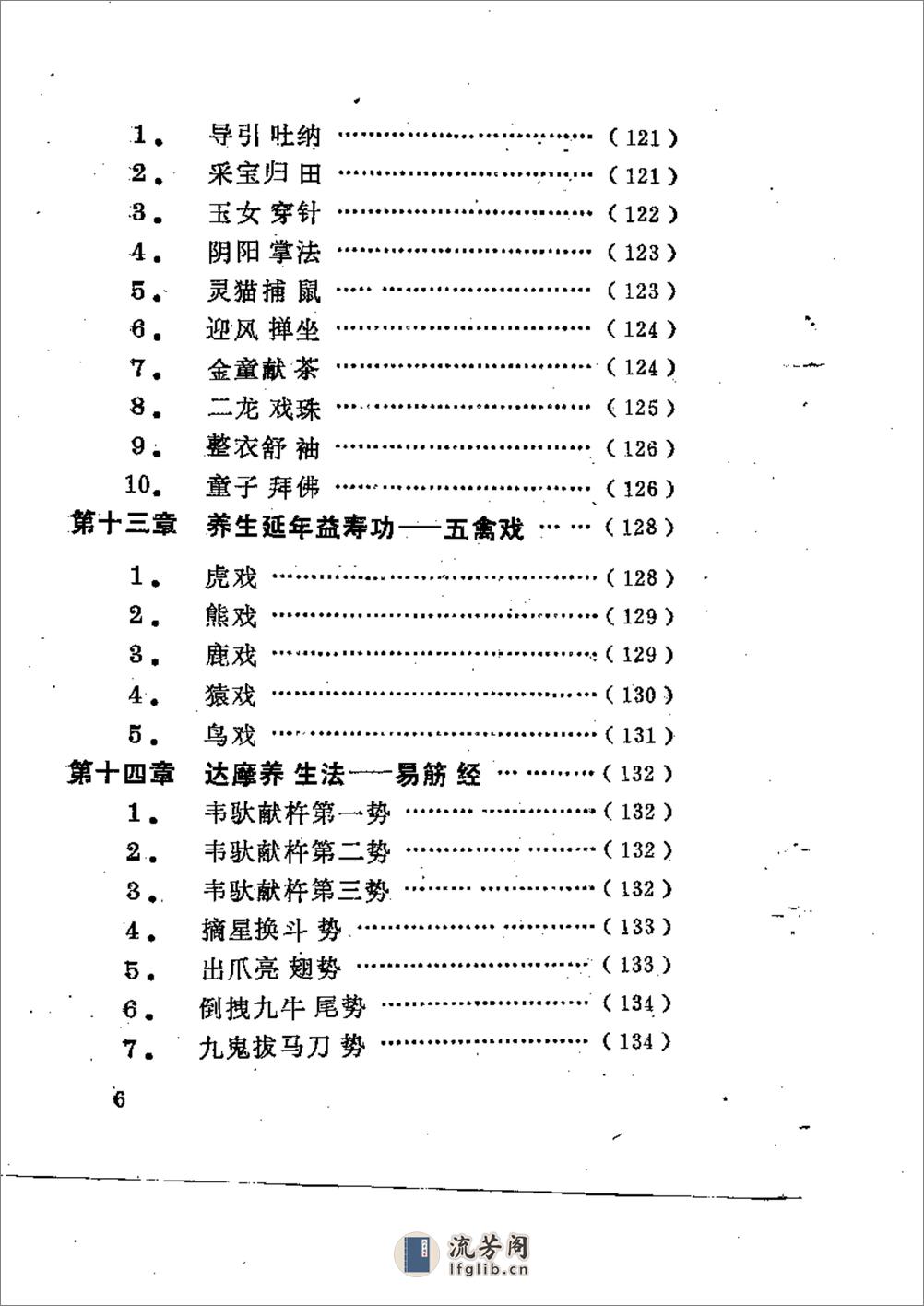 [武林秘传强身功法].陈唯健 - 第15页预览图