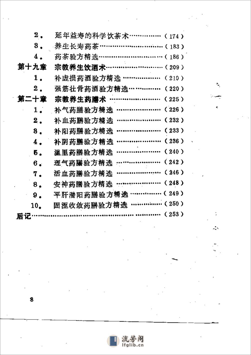 [武林秘传强身功法].陈唯健 - 第17页预览图