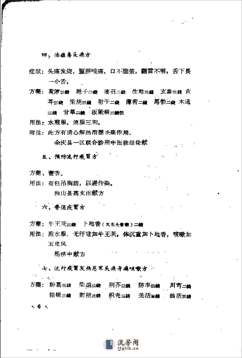 贵州省1958中医验方秘方 第二册（上卷） - 第10页预览图