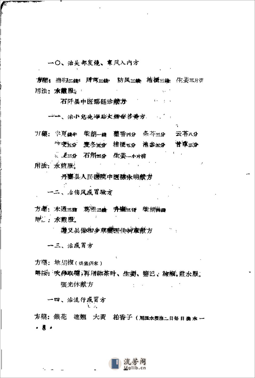 贵州省1958中医验方秘方 第二册（上卷） - 第12页预览图