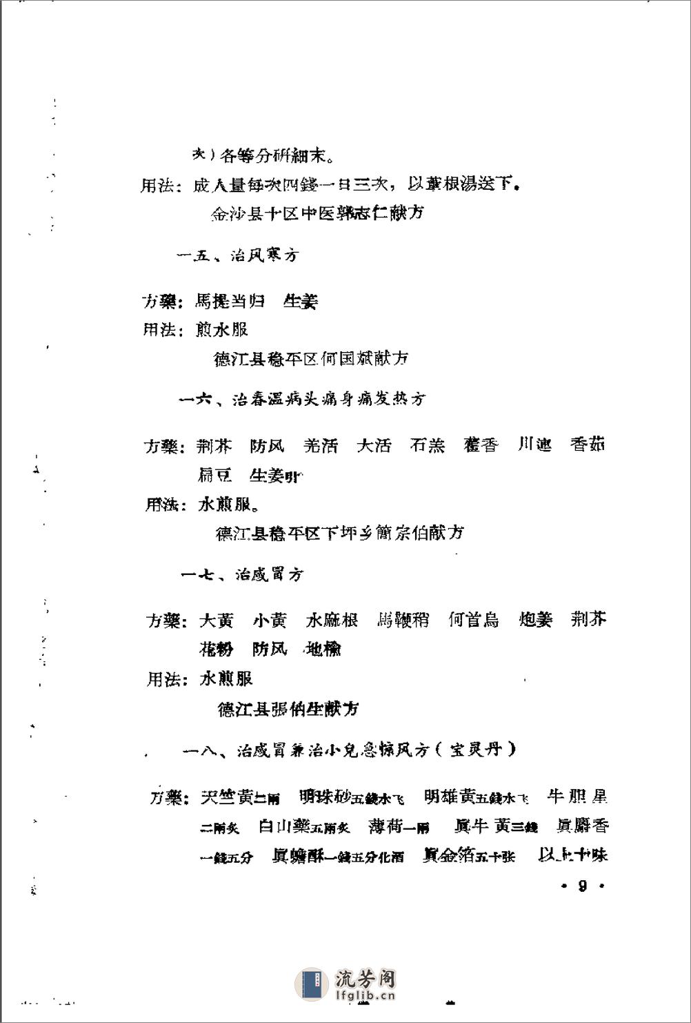 贵州省1958中医验方秘方 第二册（上卷） - 第13页预览图