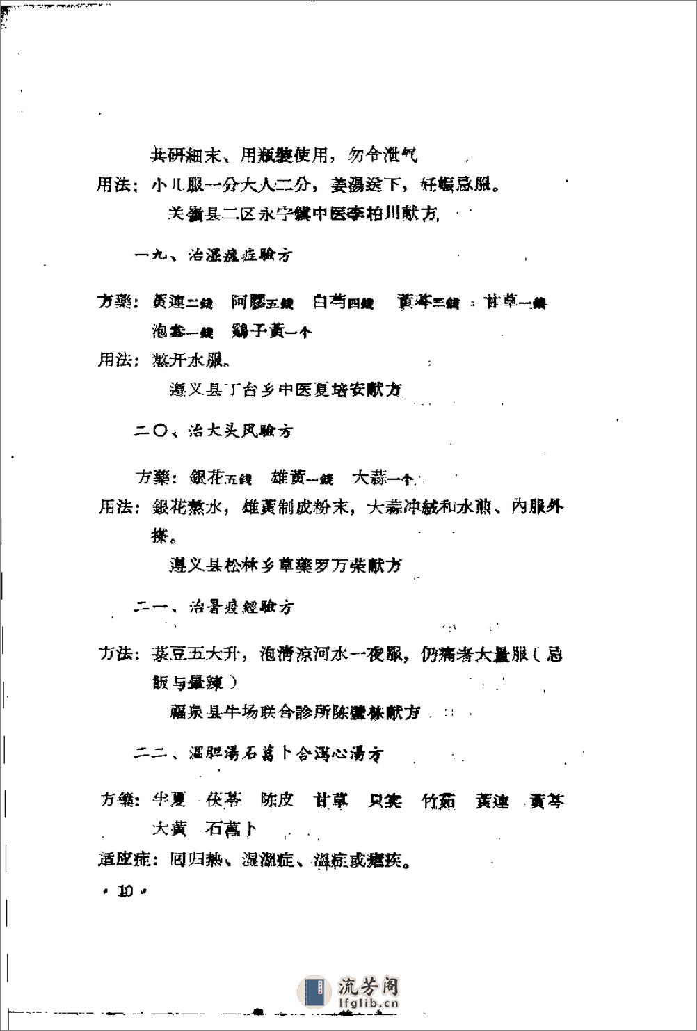 贵州省1958中医验方秘方 第二册（上卷） - 第14页预览图