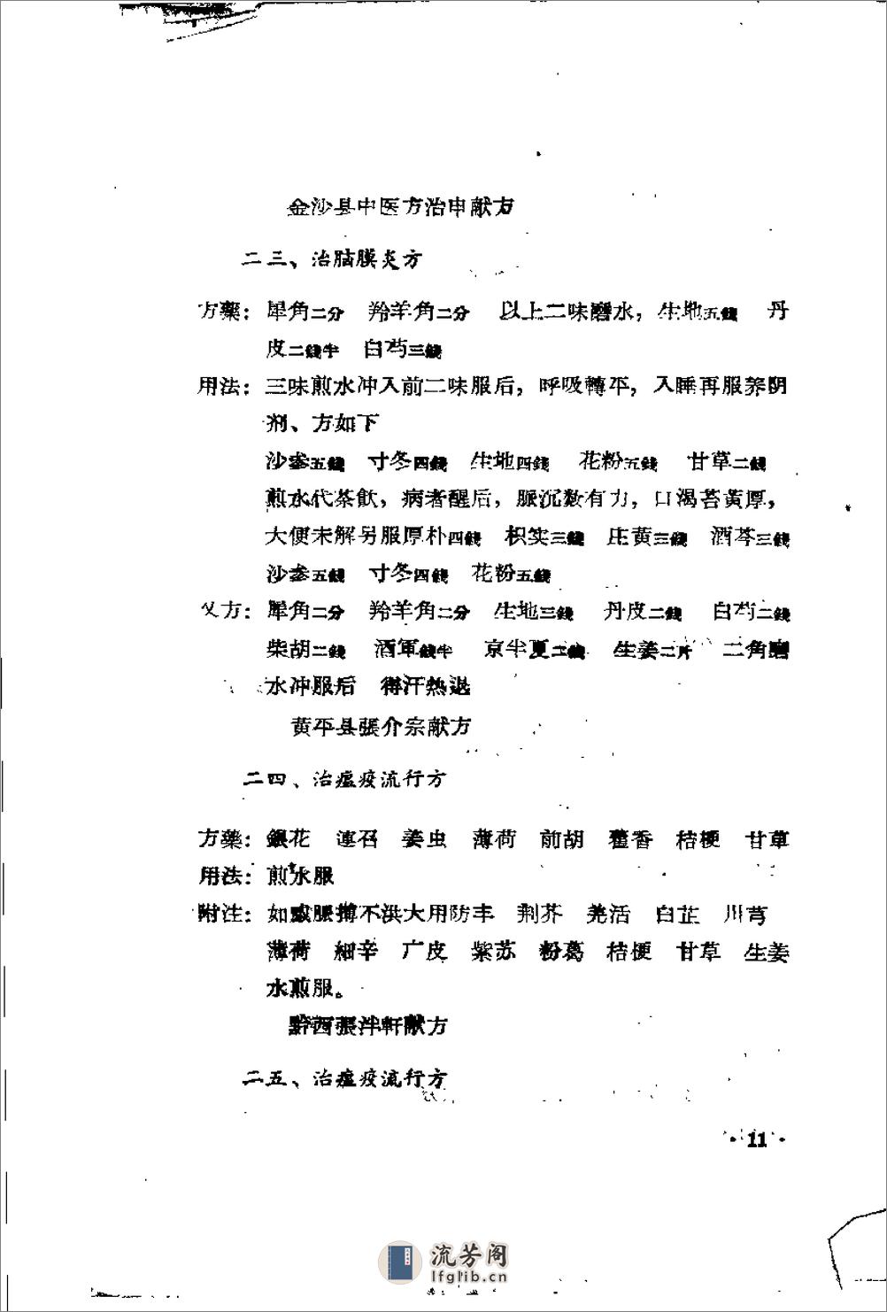 贵州省1958中医验方秘方 第二册（上卷） - 第15页预览图