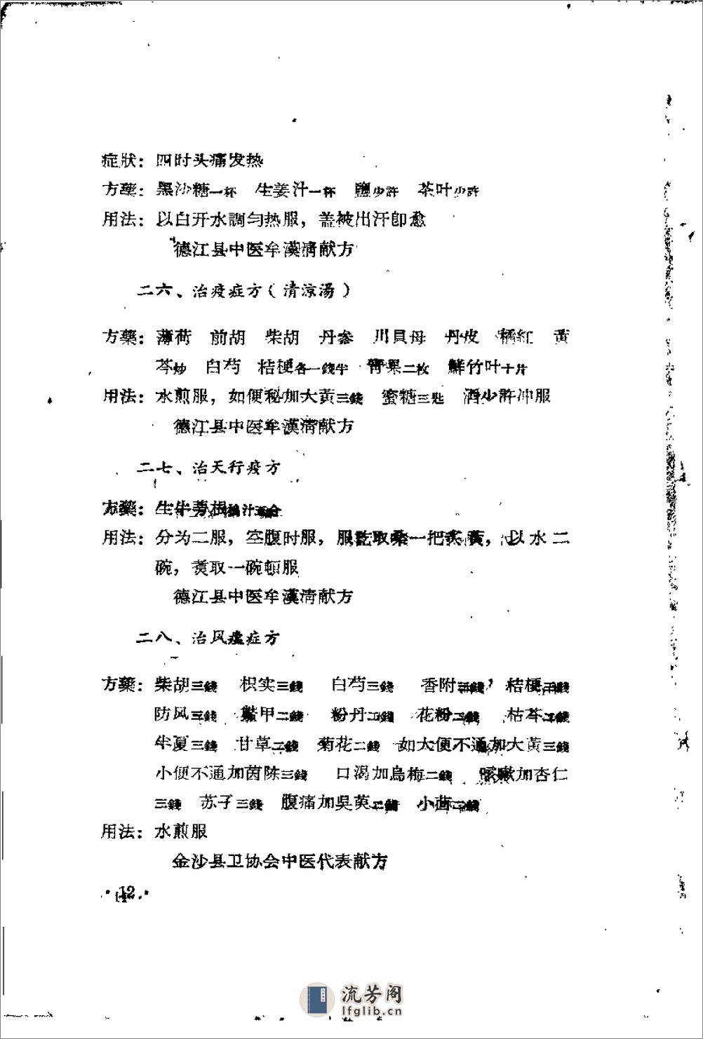 贵州省1958中医验方秘方 第二册（上卷） - 第16页预览图