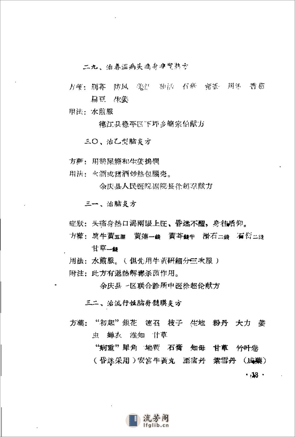 贵州省1958中医验方秘方 第二册（上卷） - 第17页预览图