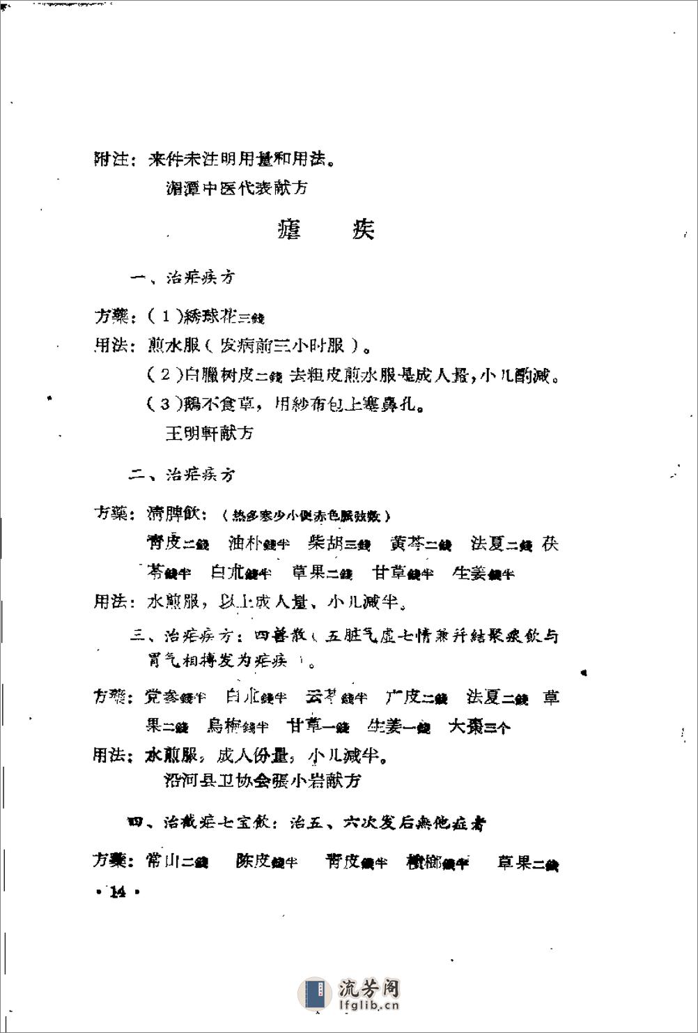 贵州省1958中医验方秘方 第二册（上卷） - 第18页预览图