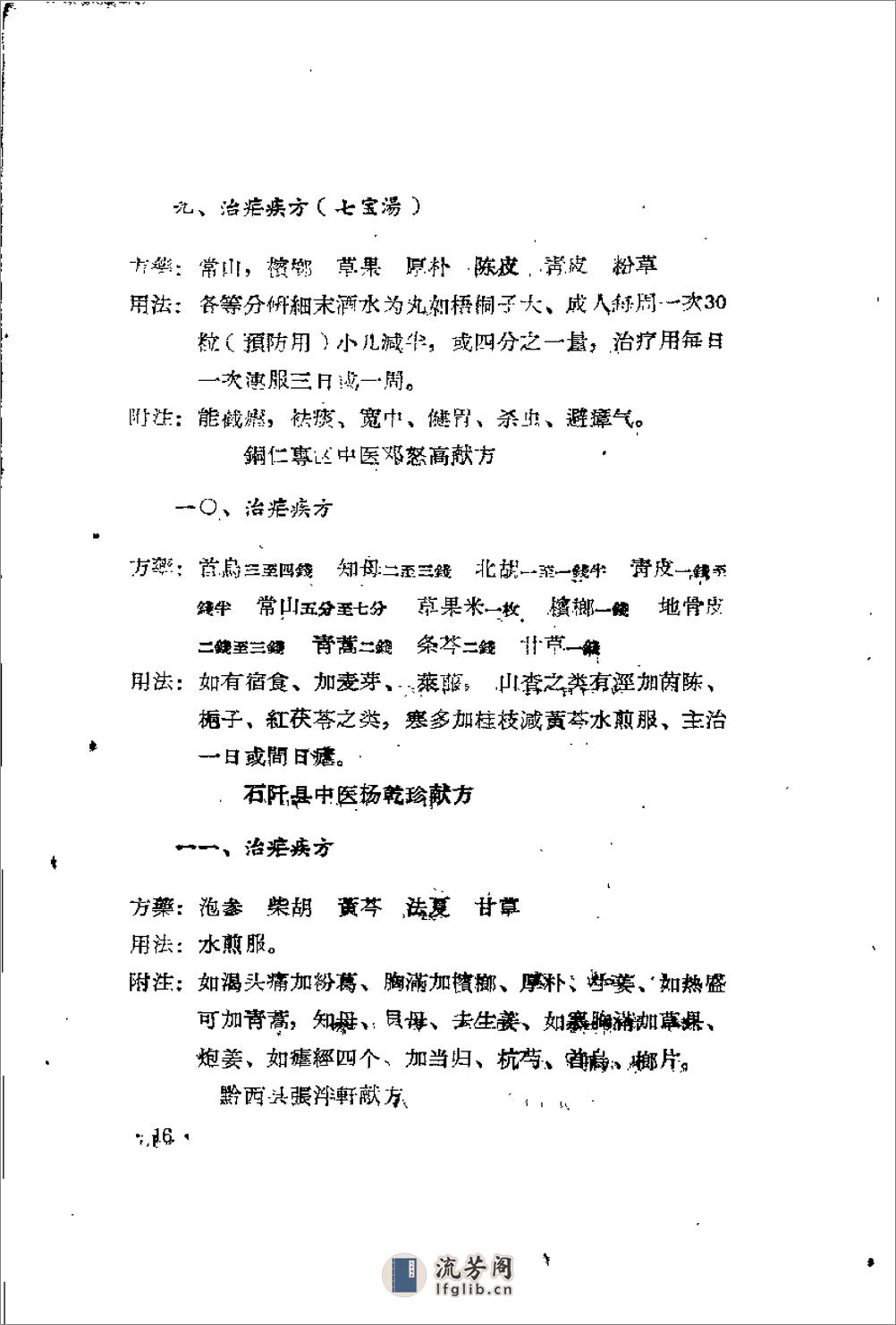 贵州省1958中医验方秘方 第二册（上卷） - 第20页预览图