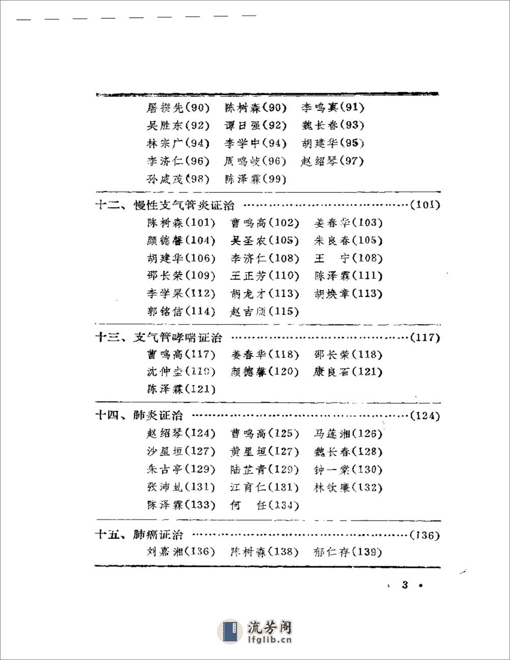 名医特色经验精华 - 第3页预览图