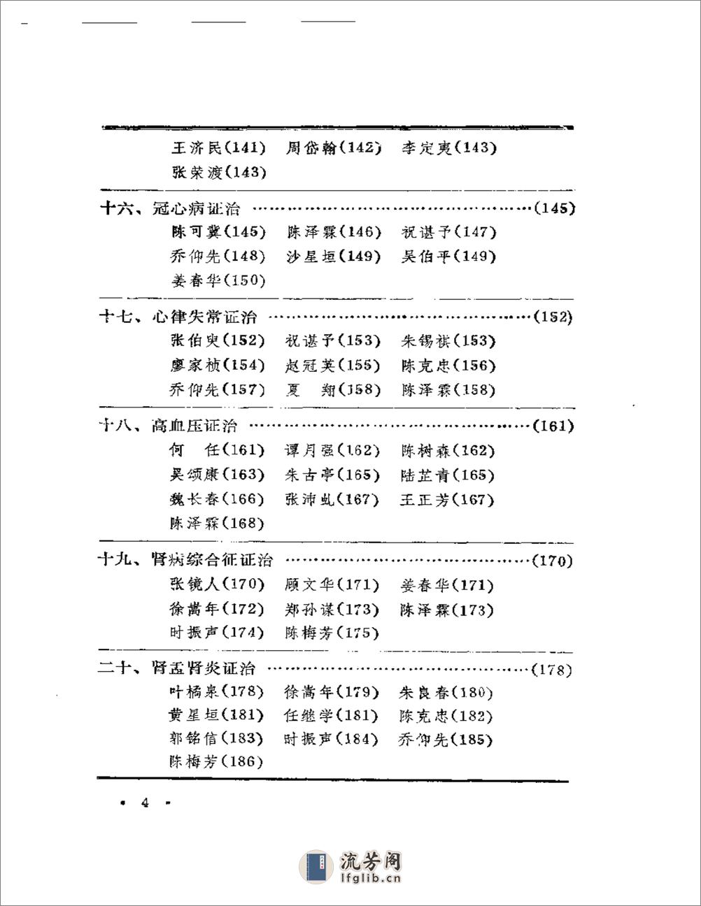 名医特色经验精华 - 第4页预览图