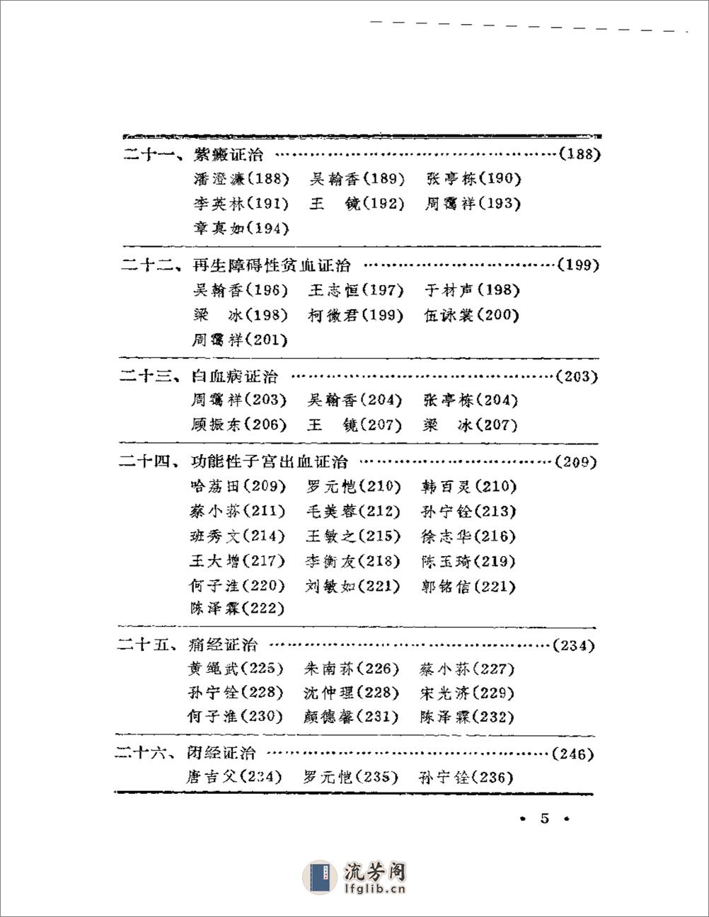 名医特色经验精华 - 第5页预览图