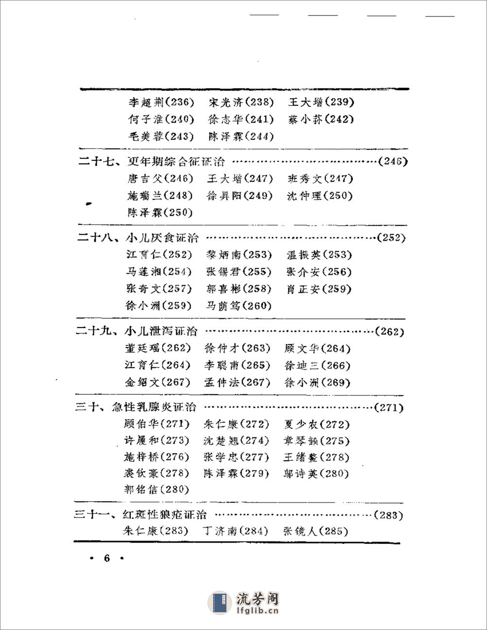 名医特色经验精华 - 第6页预览图