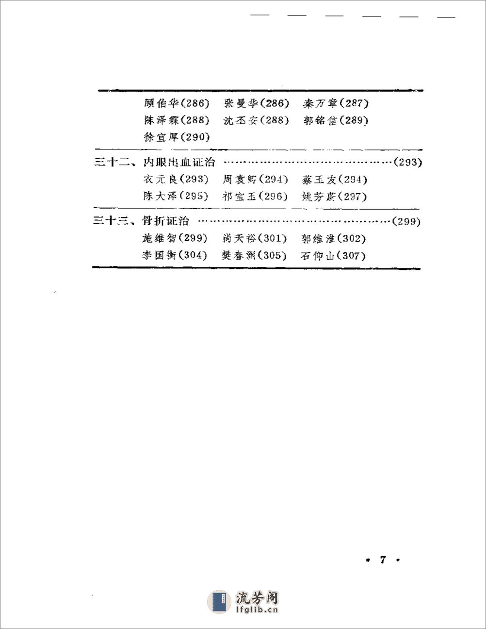 名医特色经验精华 - 第7页预览图