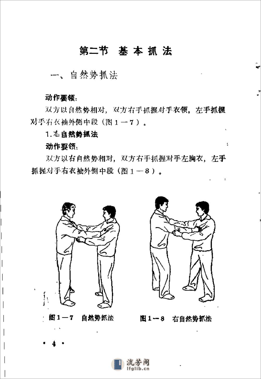 摔法五十四式（刘万义） - 第13页预览图