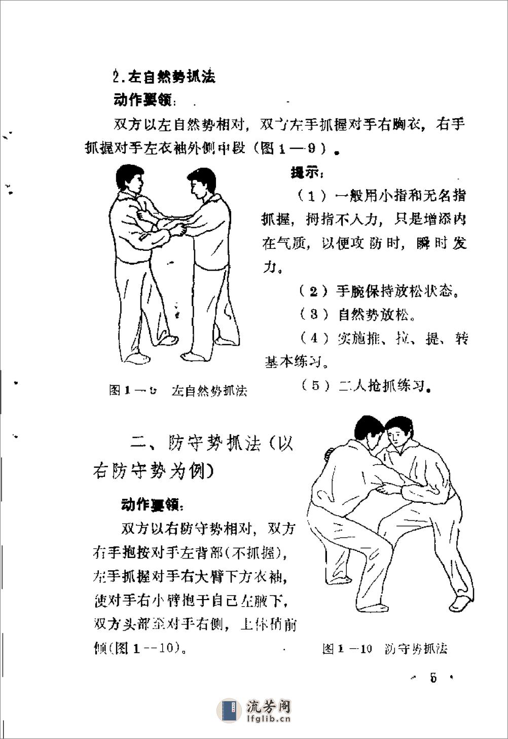 摔法五十四式（刘万义） - 第14页预览图
