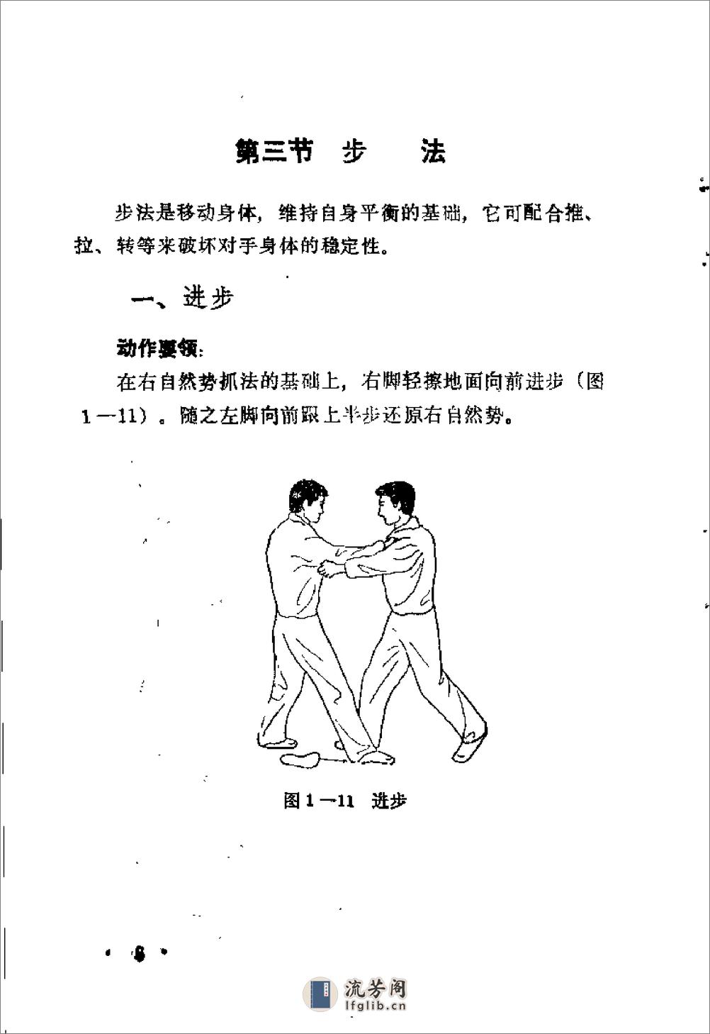 摔法五十四式（刘万义） - 第15页预览图