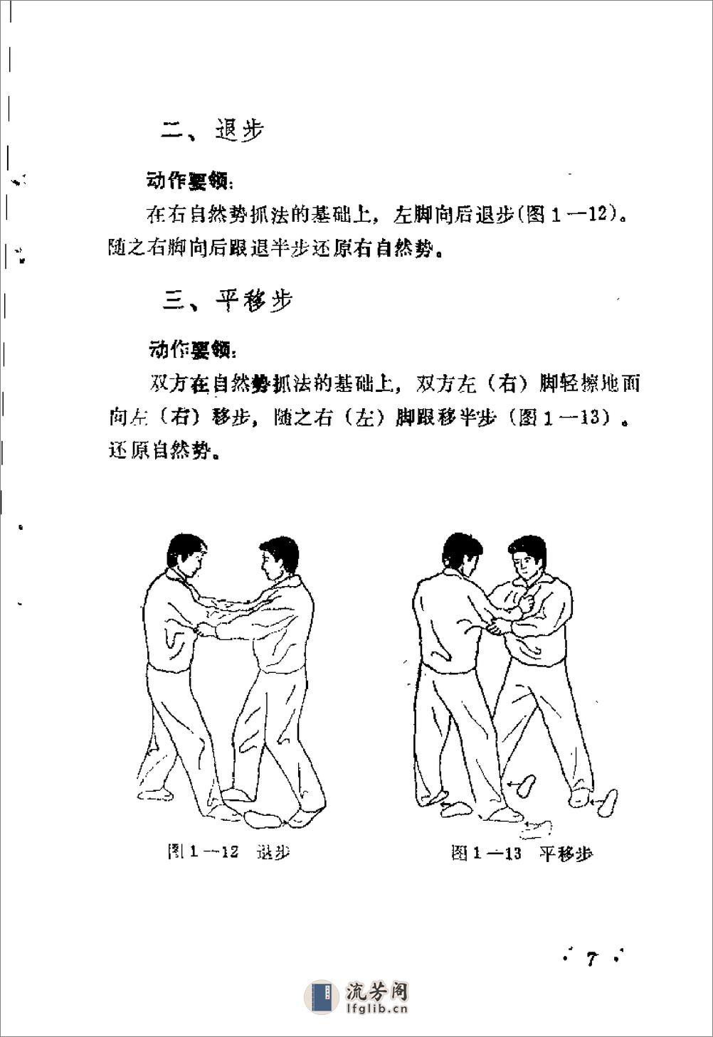 摔法五十四式（刘万义） - 第16页预览图