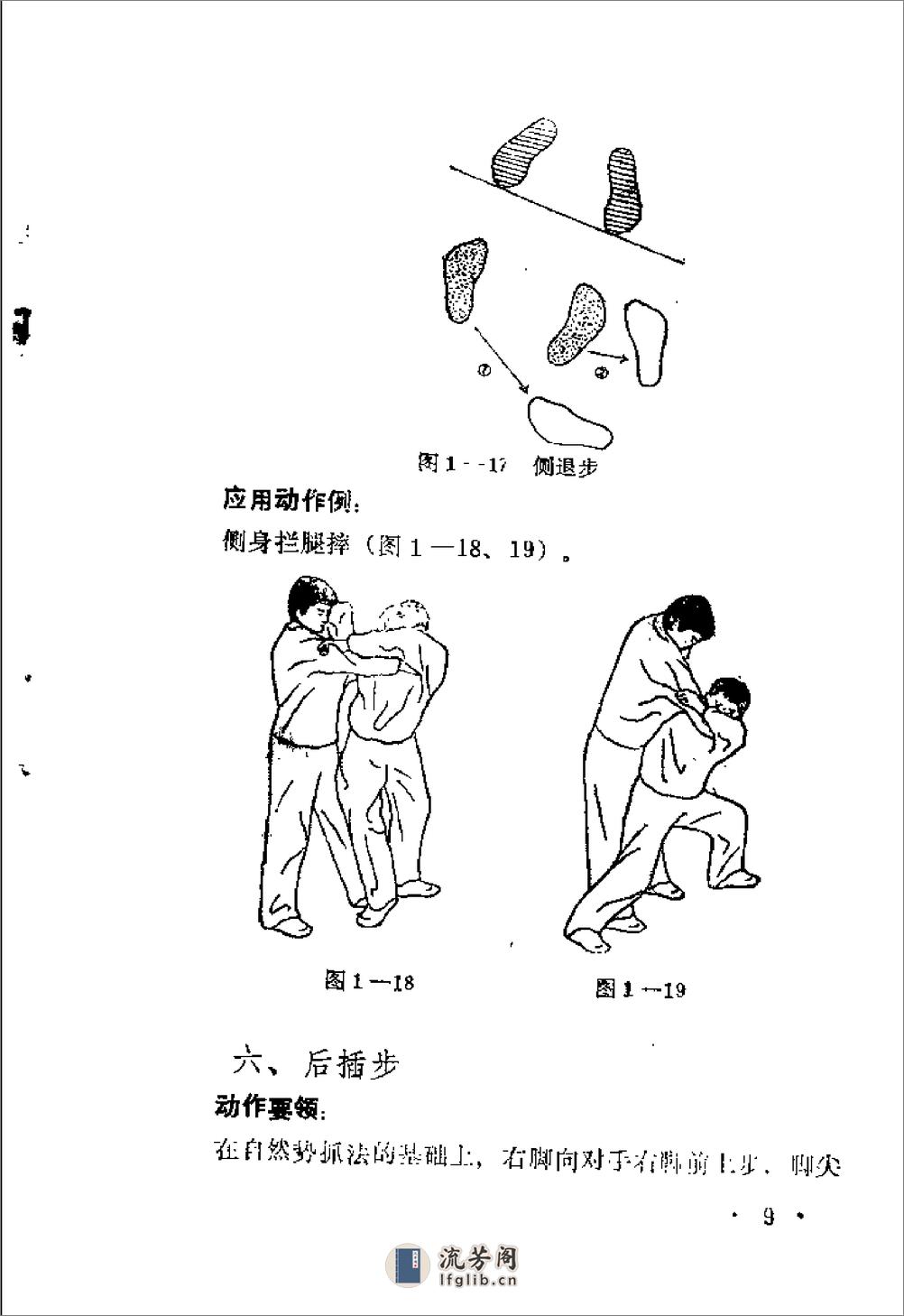 摔法五十四式（刘万义） - 第18页预览图