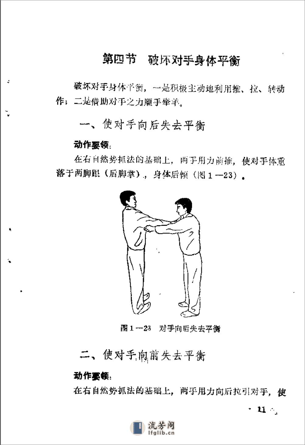 摔法五十四式（刘万义） - 第20页预览图
