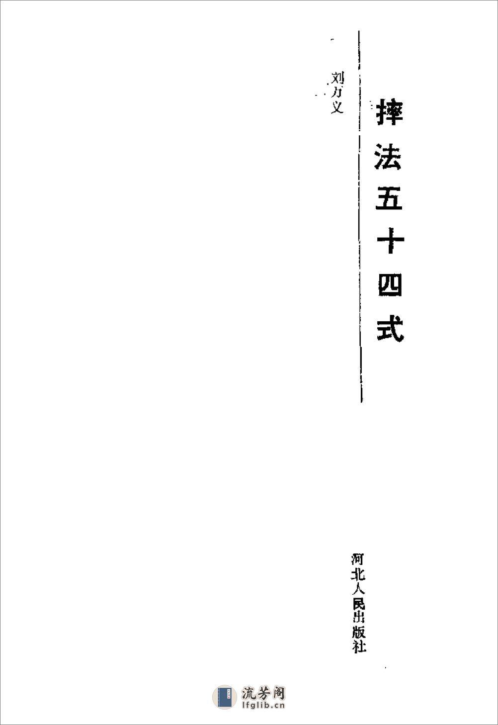 摔法五十四式（刘万义） - 第3页预览图