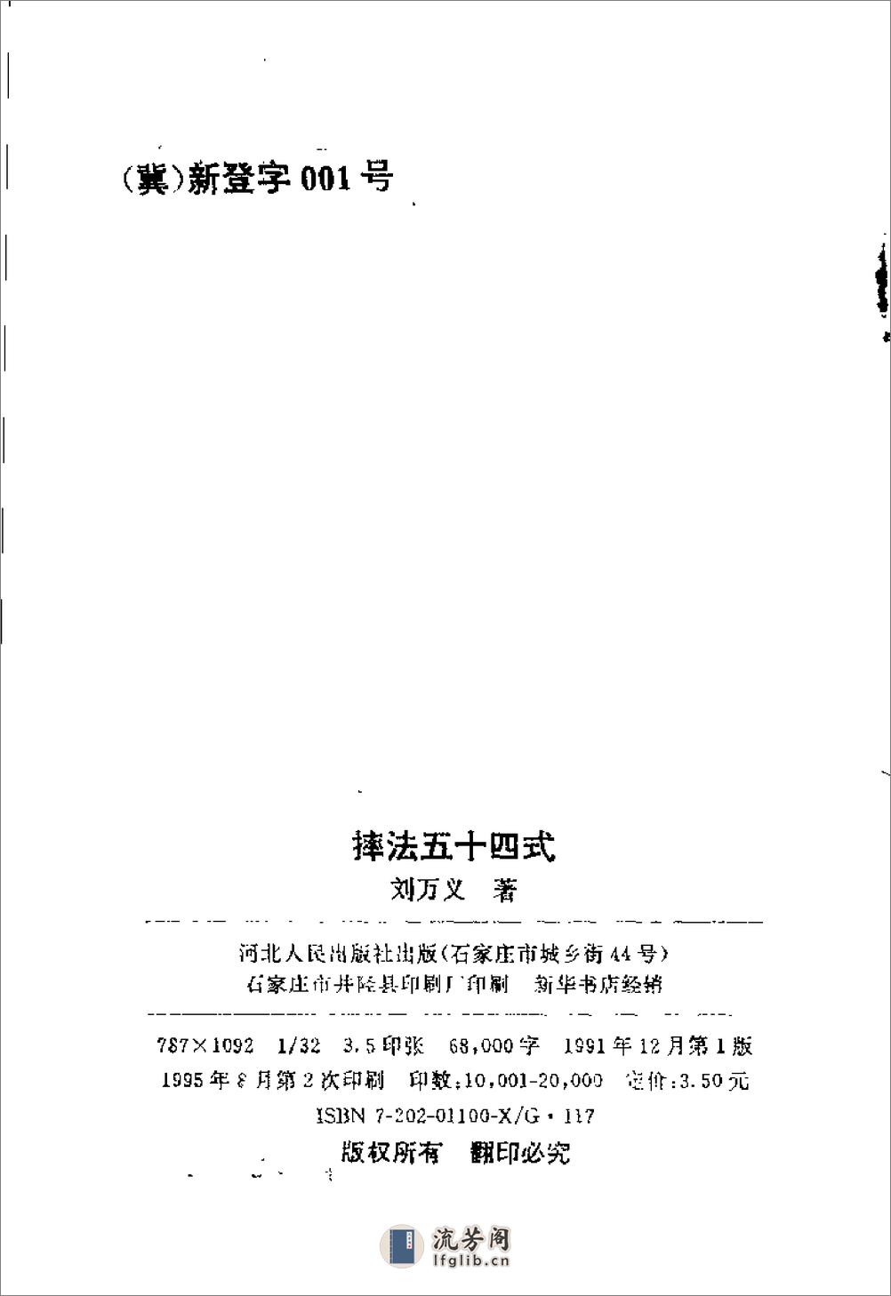 摔法五十四式（刘万义） - 第4页预览图