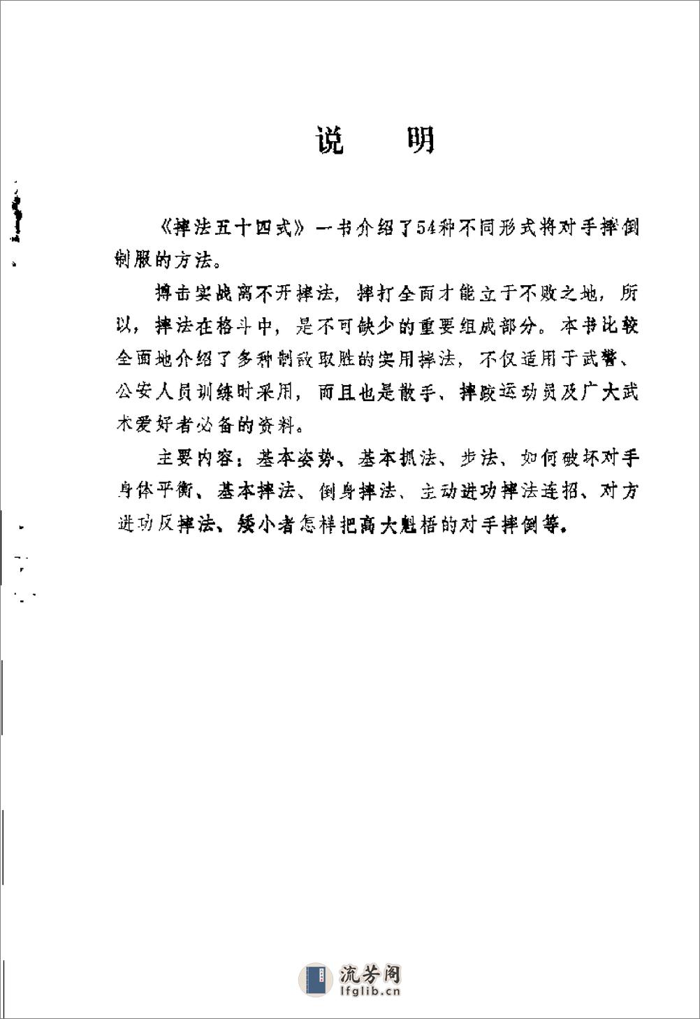 摔法五十四式（刘万义） - 第5页预览图