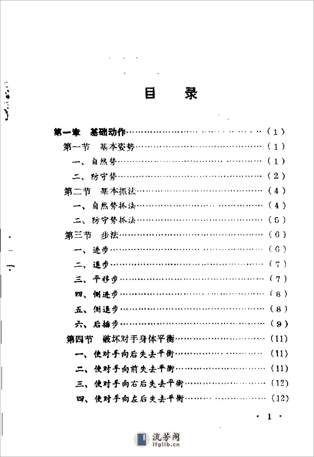 摔法五十四式（刘万义） - 第6页预览图