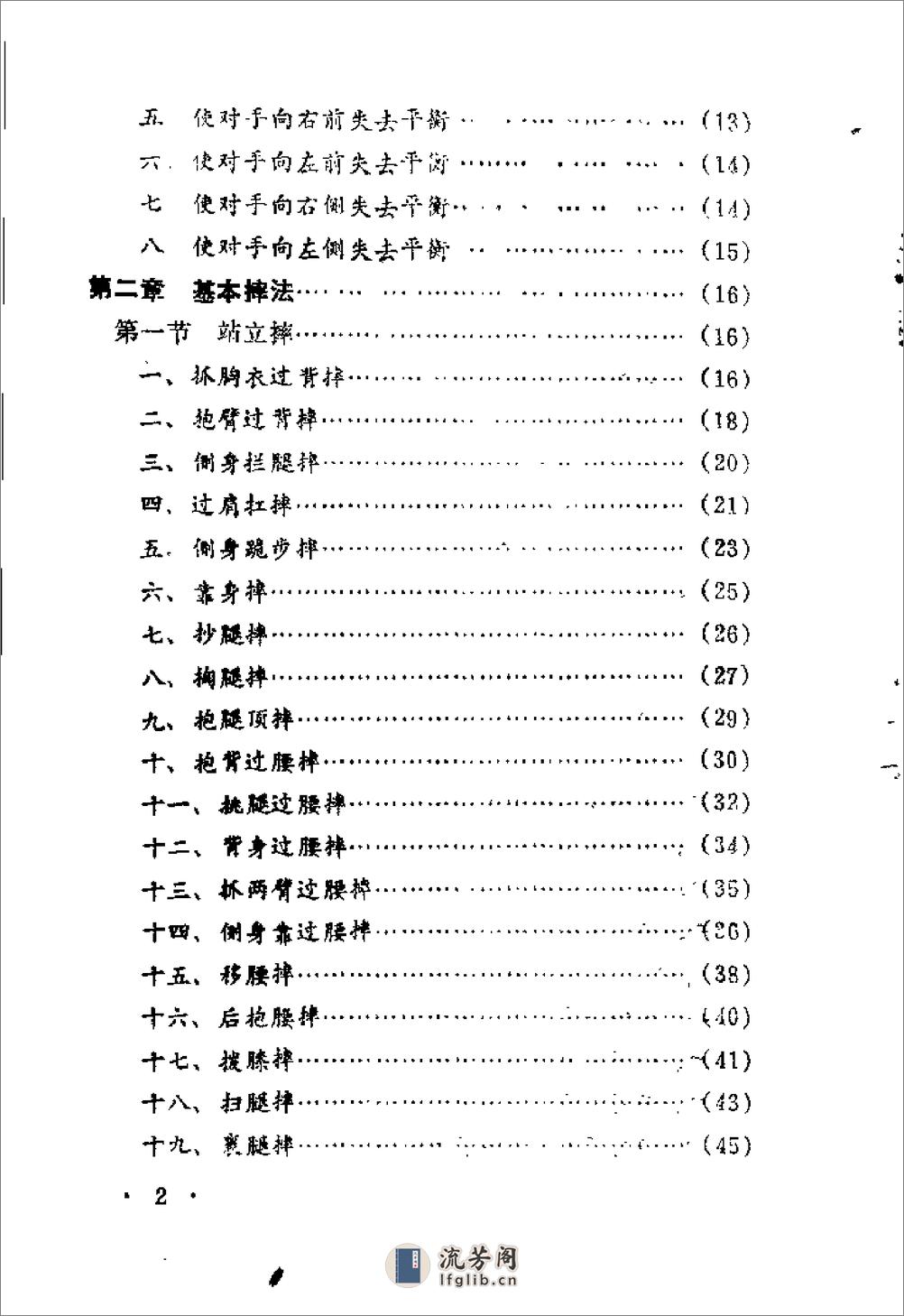 摔法五十四式（刘万义） - 第7页预览图