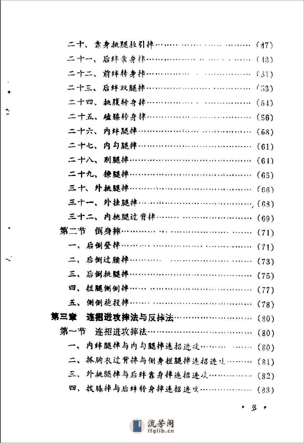 摔法五十四式（刘万义） - 第8页预览图