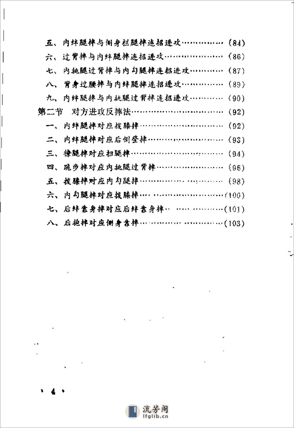 摔法五十四式（刘万义） - 第9页预览图