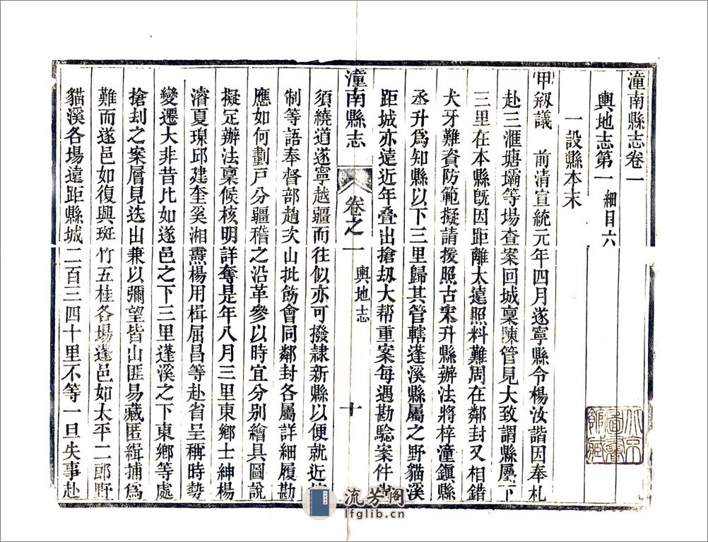 潼南县志（民国） - 第14页预览图