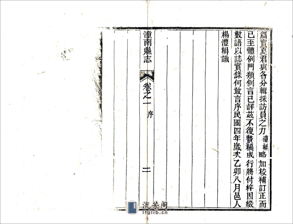 潼南县志（民国） - 第4页预览图