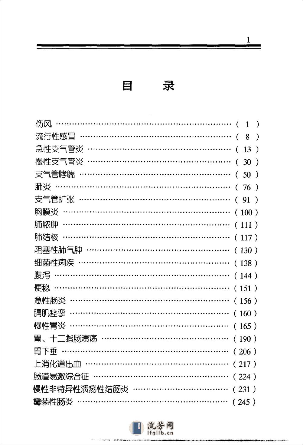 中医金方系列—内科金方（高清版） - 第4页预览图