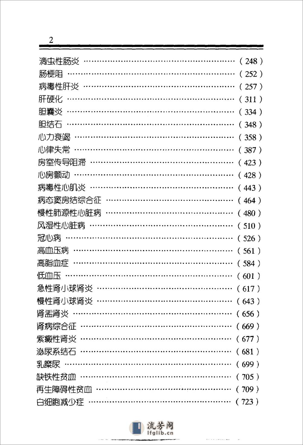 中医金方系列—内科金方（高清版） - 第5页预览图