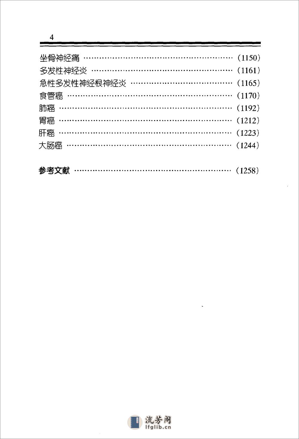 中医金方系列—内科金方（高清版） - 第7页预览图