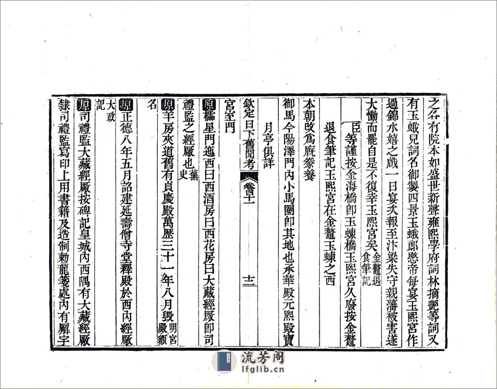 钦定日下旧闻考（乾隆）卷041-060 - 第12页预览图