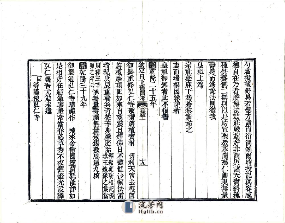 钦定日下旧闻考（乾隆）卷041-060 - 第19页预览图