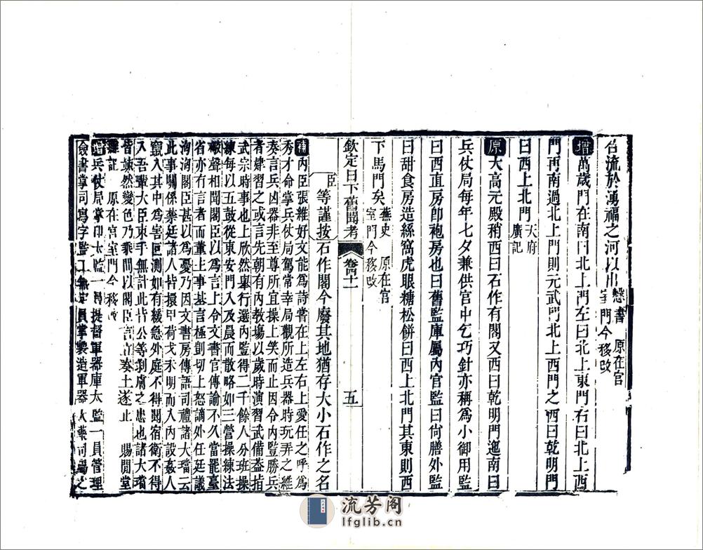 钦定日下旧闻考（乾隆）卷041-060 - 第5页预览图