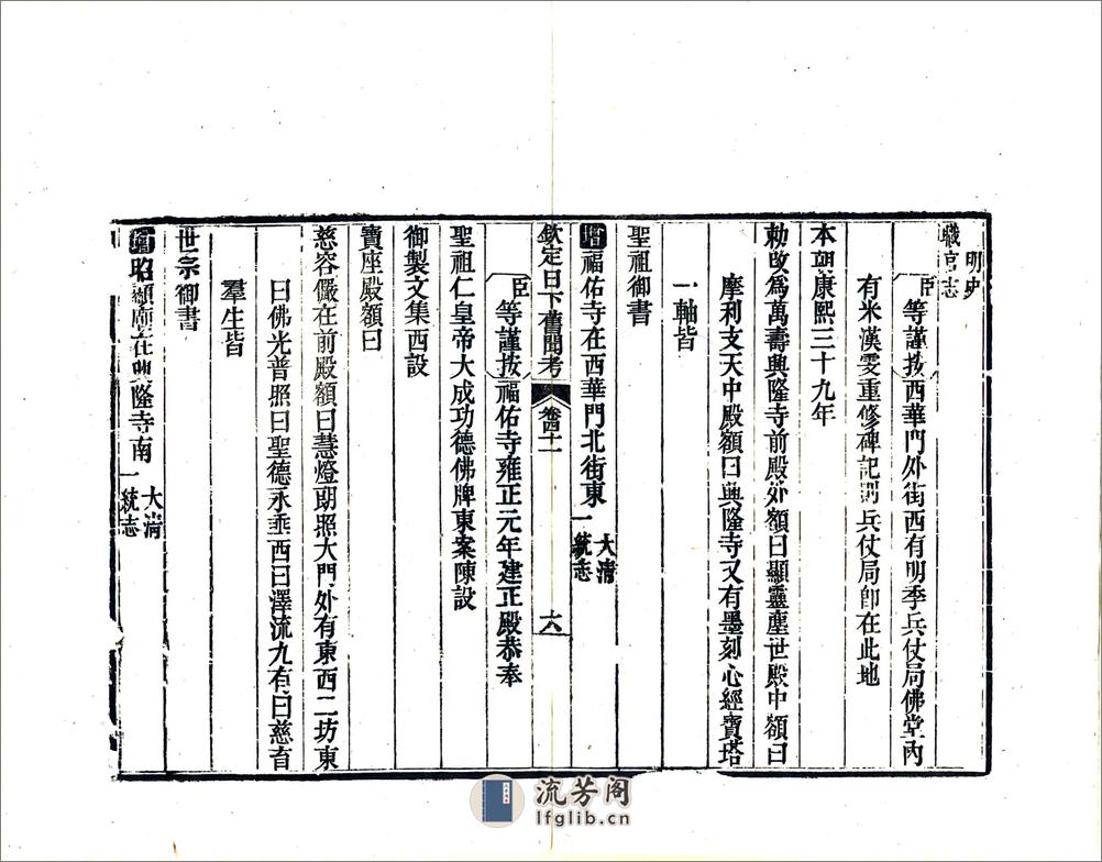 钦定日下旧闻考（乾隆）卷041-060 - 第6页预览图