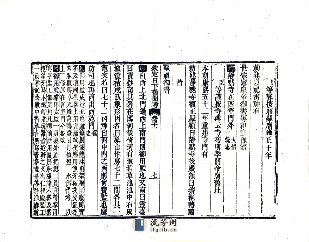 钦定日下旧闻考（乾隆）卷041-060 - 第7页预览图